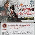 9월추천웹게임 천하쟁패!! 다채로운 스폐<b>셜</b> 이벤트에 참여하자!