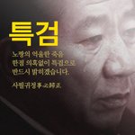 <b>특검</b>으로 억울한 사연은 밝혀야
