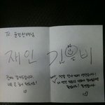 브라운아이즈 윤건한테 사인해준 장재인, <b>김은비</b>ㅋ