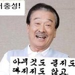 대를이어 <b>충성</b>