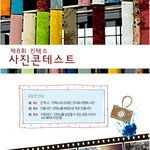 제 8회 <b>킨텍스</b> 사진콘테스트~