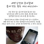 남친과 문자할때 마시면 기분 좋은 <b>원두</b>커피 바리스타~