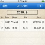 경조사비 한달에 얼마나 나가시나요?
