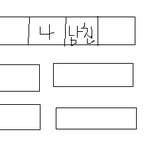 첫키스 원햇어 ㅠ_ㅠ