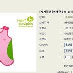 한스펌킨슬리핑조끼 패밀리씨이오에서 저렴하게 샀네요...