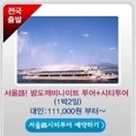 외국인친구랑 서울시티투어해보려고하는데.. 어떤게 좋을까요???