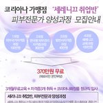 취업난에 코리아나 정규직<b>입사</b>의 기회를