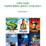 <b>슈렉</b>의 사촌들? 무한매력 통통튀는 플래닛51 친구들 공개!!