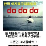 자랑스런 대한민국 <b>여자</b>축구<b>선수들</b>의 dododo 화이팅~!