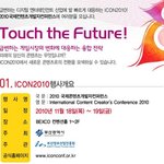 bexco에서 <b>개최</b>되는 icon2010.