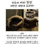 하루에 커피 한잔 <b>대장암</b> 예방에 효과적!!