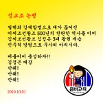 유명환<b>장관</b> 딸은 욕하면서 김씨3부자는 왜???