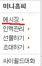 사진有  싸이월드 지금 애교부리는<b>고임</b>?ㅋ