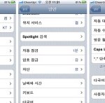 아이폰4 왕초보들을 위한 문자보낼 때의 기본적인 팁 !!