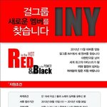 [<b>이주노</b> 디엠스쿨]11월데뷔 걸그룹[iny]에서 새로운 멤버를 찾습니다