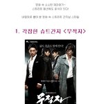 영화 속 스트리트 패션 간<b>지남</b> 스타일