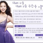 [이벤트] glam s가 glam s를 부른다
