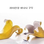 신기하게 생긴 신상 구두들