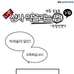 악마같은 상사!스릴만점 약<b>올리</b>법 웹툰