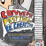 이번주엔 홍대클럽말고 컨버스패스티발가려구요