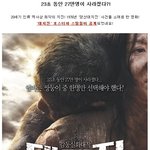 23초동안 27만명이 사라졌다?! 감동실화<b>대작</b> 대지진 포스터 대공개!