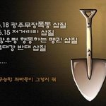 <b>삽질</b>의 천국 대한민국