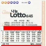 <b>로또</b> 2등 당첨?(인증샷有)