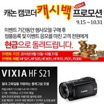 <b>캐논</b> 캠코더 구입하고 정품등록했더니 환급금을?!