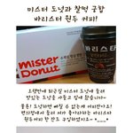 미스터 도넛과 찰떡 궁합 바리스터 <b>원두</b> 커피!
