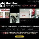 건대미용실 헤어<b>박스</b>에서 공짜로 머리하는 이벤트