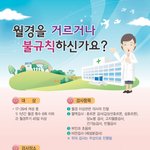 2010년 11월까지 월경불순 무료검진 실시합니다.
