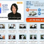 "g20 정상에게 말하세요" 이벤트
