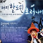 요즘 넘 재밌을것같네여~ 에버랜드에서의 할로윈?