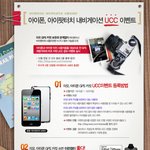 아이폰, 아이팟터치 내비게이션 ucc 이벤트
