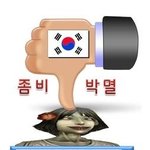 좀비<b>박멸</b>