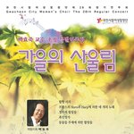[10월15일]백효죽교수<b>초청</b>연주회 “가을의 산울림”_과천시립합창단...