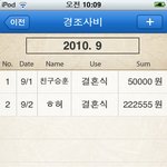 친구들 결혼 축의금 아까비... 예<b>다함</b> 어플로 관리할거임!