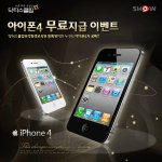 ★아이폰4무료지급이벤트, 끼야<b>아악</b>기회다.