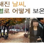 쌀쌀해진 날씨, 부위별 보온 방법(쑥 찜질패드, 넥<b>워머</b>, 레깅스)