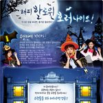 에버랜드 할로윈 <b>호러</b>나이트 무료로 가보기 도전! ㅋㅋ