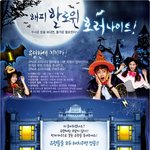 에버랜드는 요즘~ <b>해피</b>할로윈중! ㅋㅋㅋ;;;