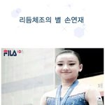 여려보이지만 당찬 <b>리듬</b>체조의 별 손연재