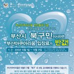 부산아쿠아리움 <b>10월</b> 이벤트 한답니다.