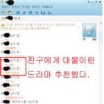 친구에게 드라마 '<b>대물</b>'을 추천했습니다.