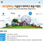 <b>sk</b>브로드밴드~테마파크 가을여행!