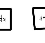8년지기 몽子와의 로맨스를 가장한 에피소드ㅋㅋㅋ