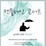 <b>gentle</b> rain 3집 발매기념 콘서트 “dreams”