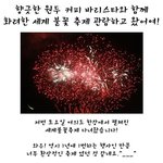 향긋한 <b>원두</b> 커피 바리스타와 함께 화려한 세계 불꽃 축제 관람하고...