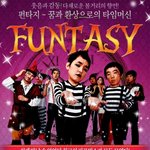 여러분 개그맨 임혁필 "펀<b>타지</b>" 공연 무료 초대해 드립니다.^^