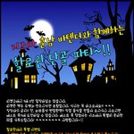 <b>지즈</b>바 할로윈 파티~
